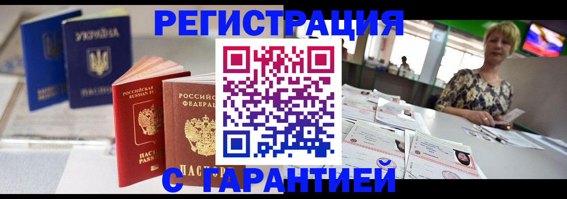 временная регистрация для всех в Удомле